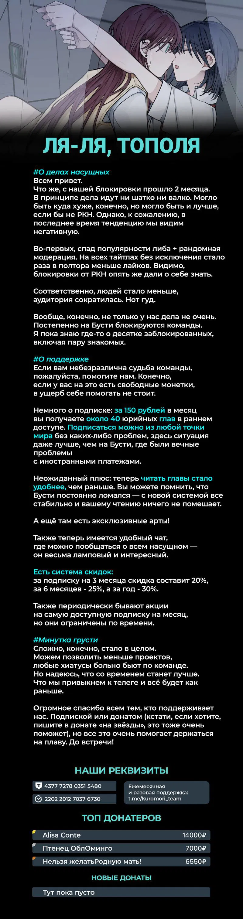 Манга Слушая звёзды - Глава 106 Страница 23