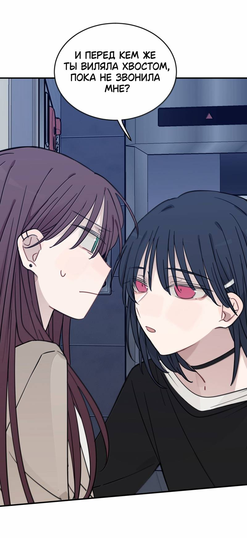 Манга Слушая звёзды - Глава 106 Страница 4