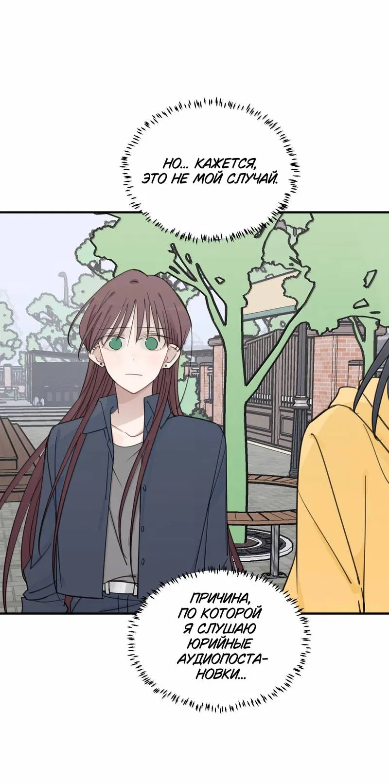 Манга Слушая звёзды - Глава 106 Страница 17