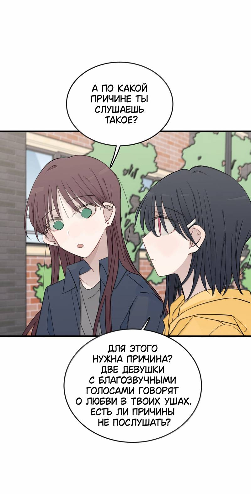 Манга Слушая звёзды - Глава 106 Страница 13