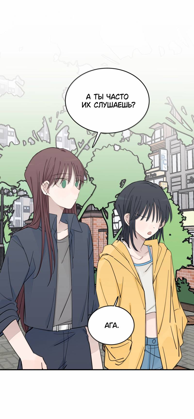 Манга Слушая звёзды - Глава 106 Страница 12