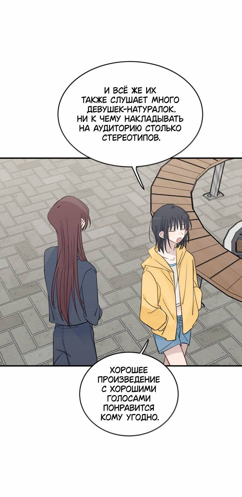 Манга Слушая звёзды - Глава 106 Страница 16
