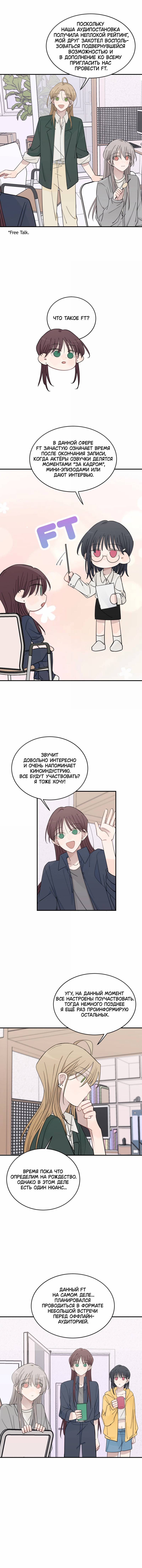 Манга Слушая звёзды - Глава 106 Страница 22