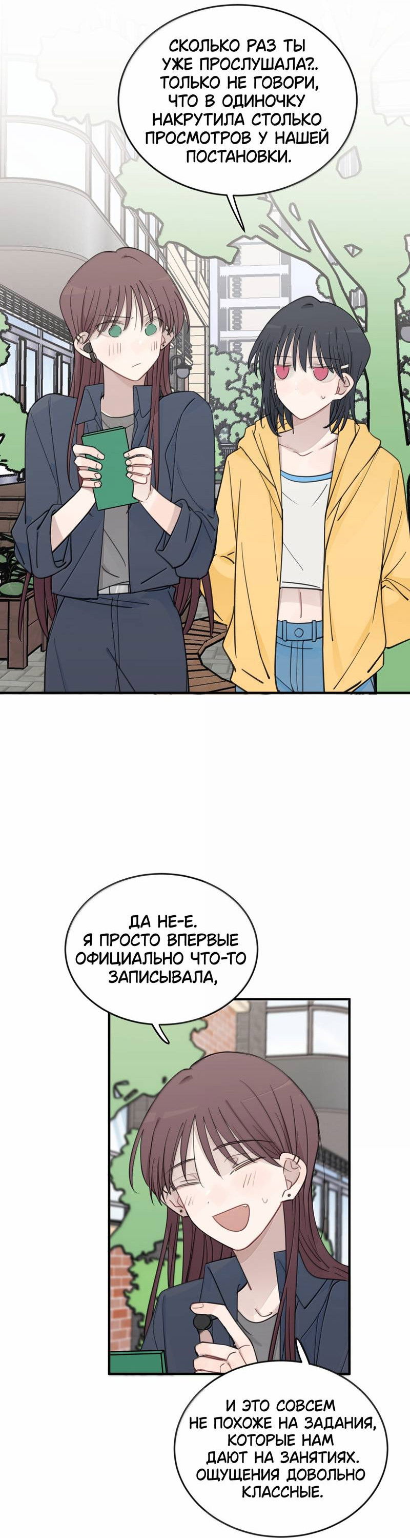 Манга Слушая звёзды - Глава 106 Страница 10