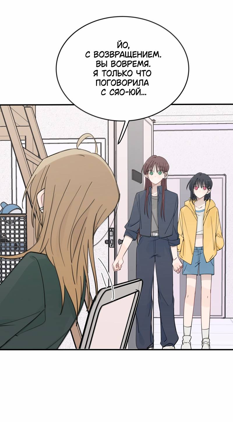 Манга Слушая звёзды - Глава 106 Страница 21