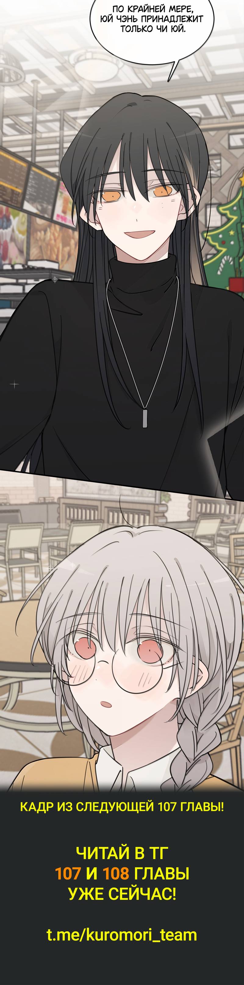 Манга Слушая звёзды - Глава 106 Страница 24