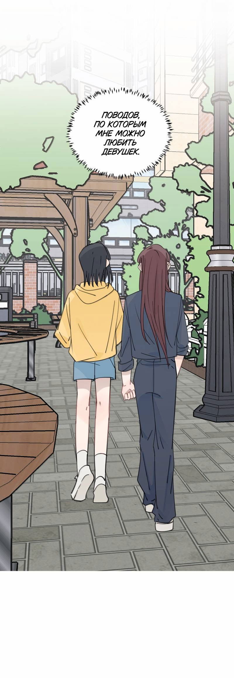 Манга Слушая звёзды - Глава 106 Страница 19