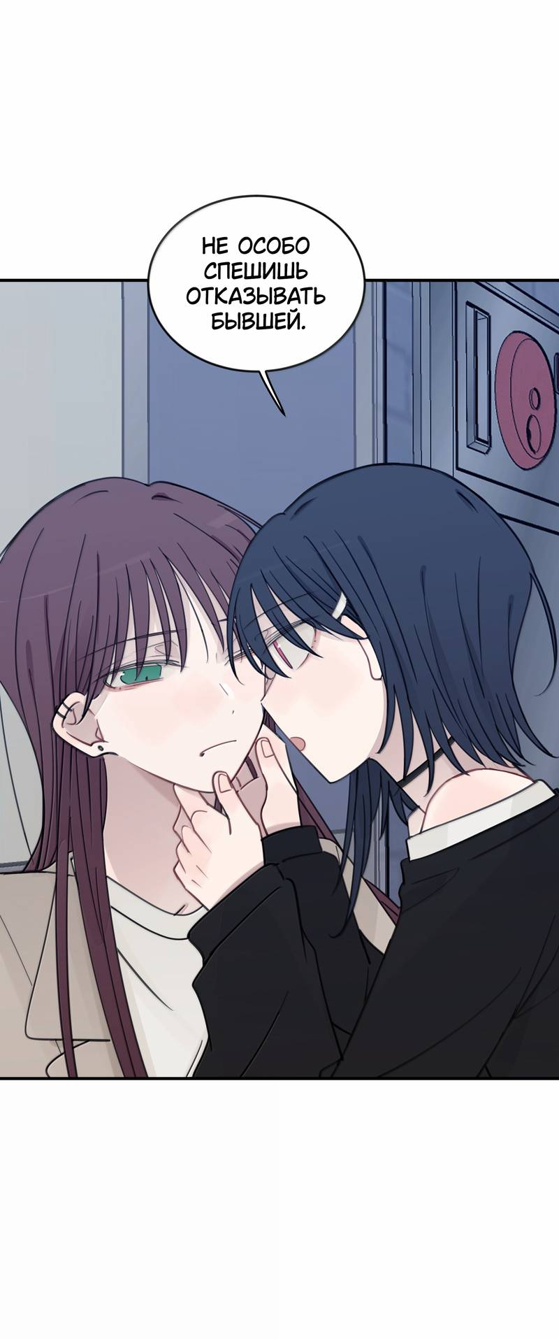 Манга Слушая звёзды - Глава 106 Страница 8