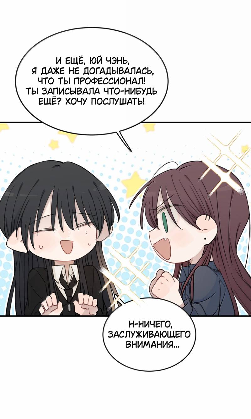 Манга Слушая звёзды - Глава 105 Страница 7