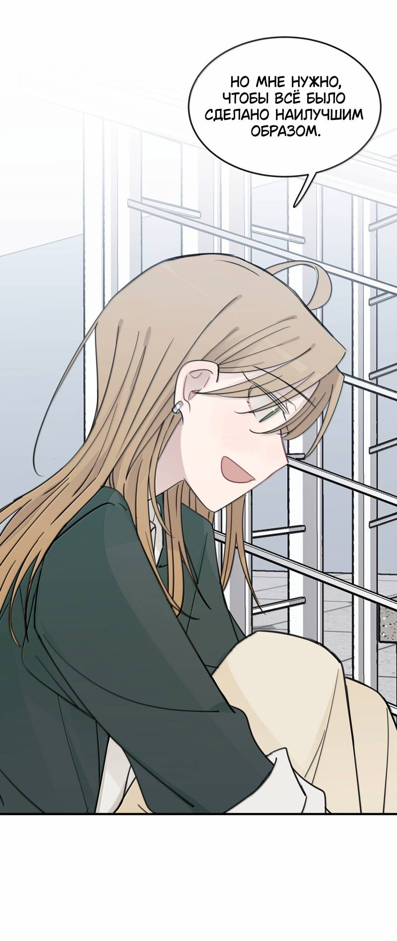 Манга Слушая звёзды - Глава 105 Страница 17