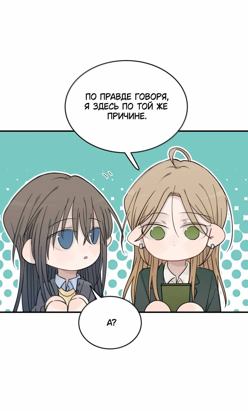 Манга Слушая звёзды - Глава 105 Страница 14