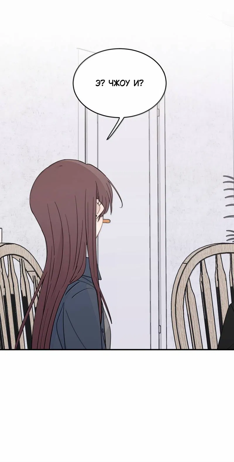 Манга Слушая звёзды - Глава 105 Страница 9