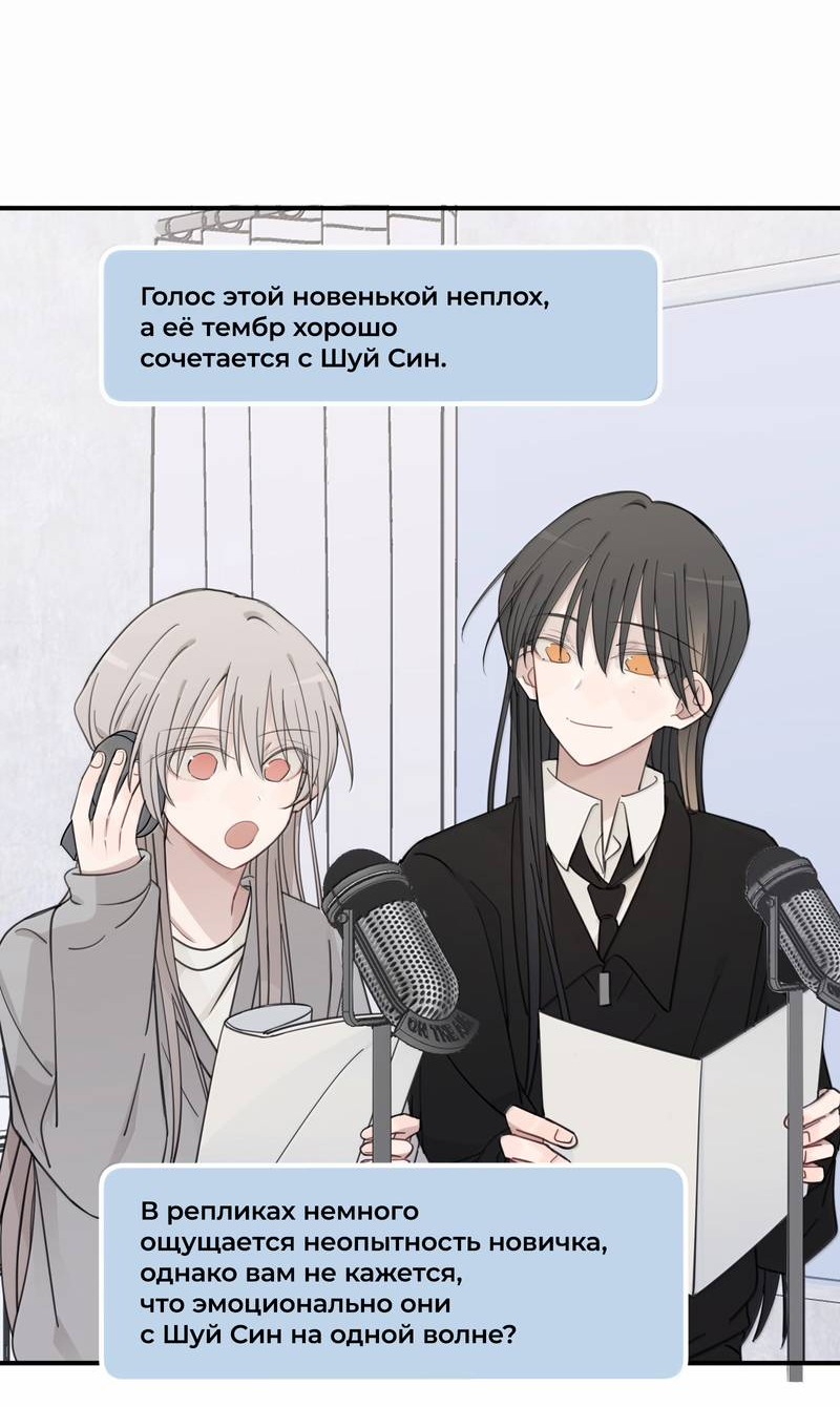 Манга Слушая звёзды - Глава 105 Страница 2
