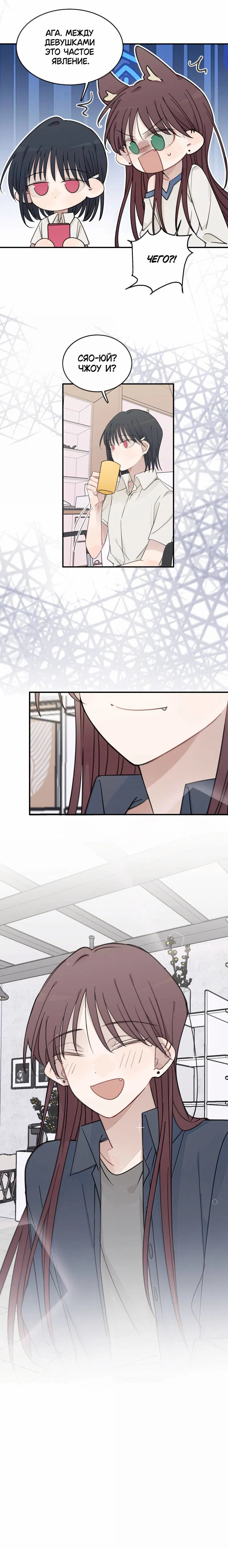 Манга Слушая звёзды - Глава 105 Страница 30
