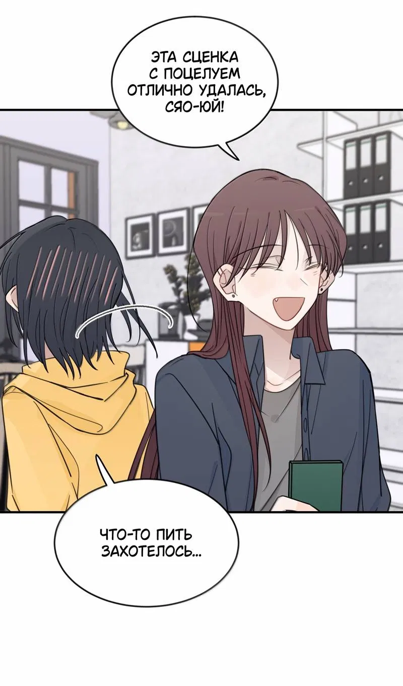 Манга Слушая звёзды - Глава 105 Страница 24