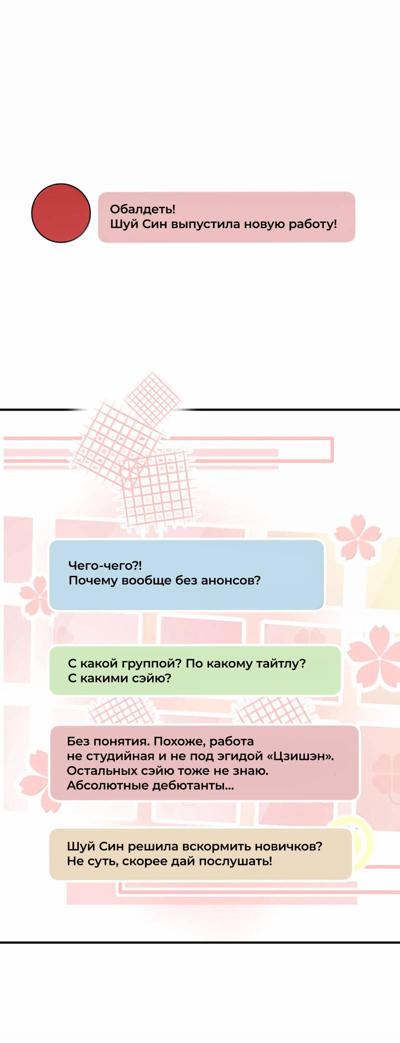 Манга Слушая звёзды - Глава 105 Страница 1