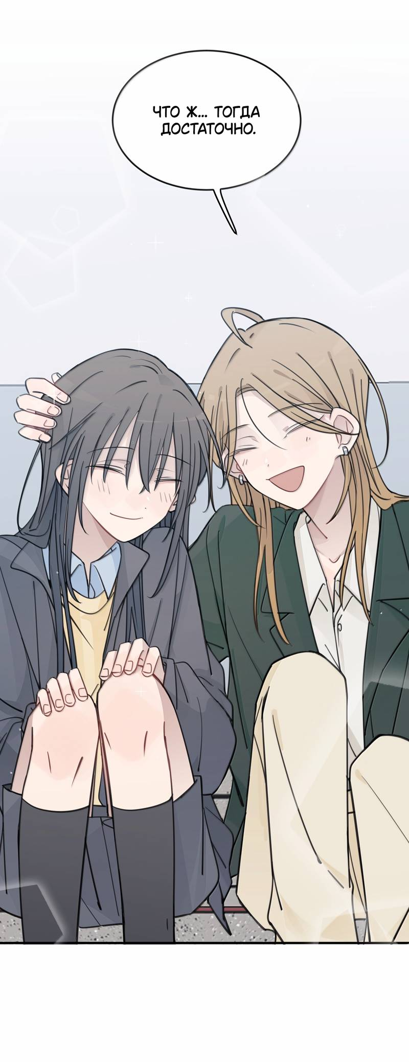 Манга Слушая звёзды - Глава 105 Страница 21