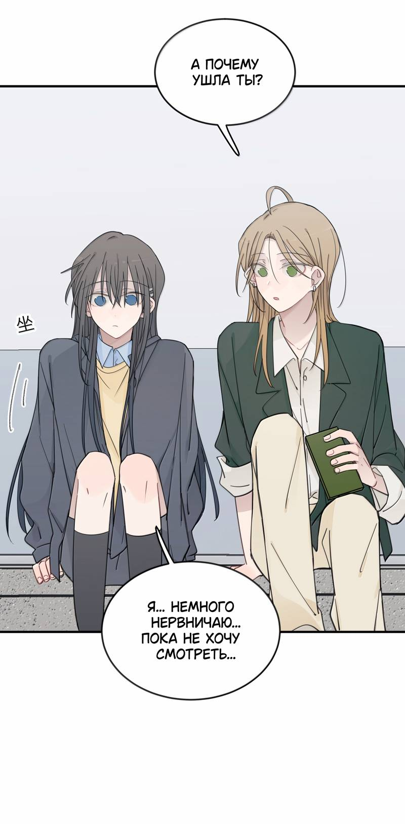 Манга Слушая звёзды - Глава 105 Страница 12