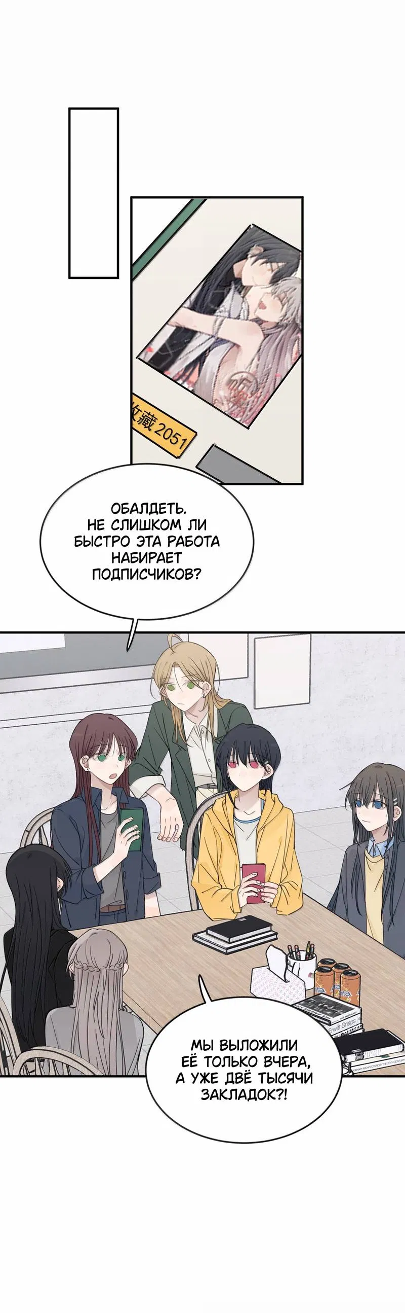 Манга Слушая звёзды - Глава 105 Страница 6