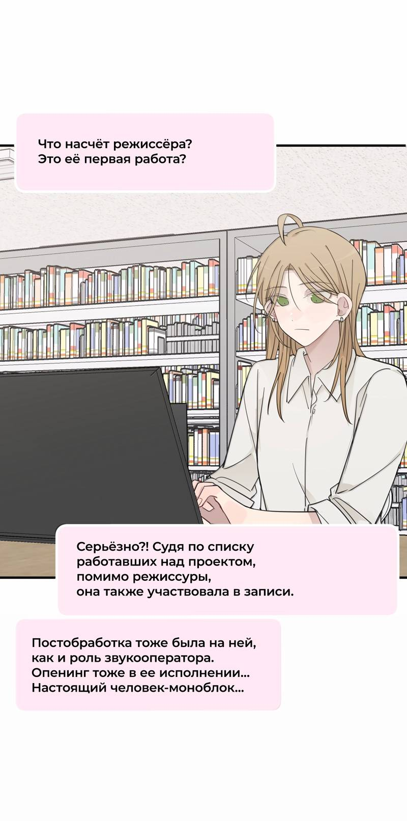 Манга Слушая звёзды - Глава 105 Страница 5