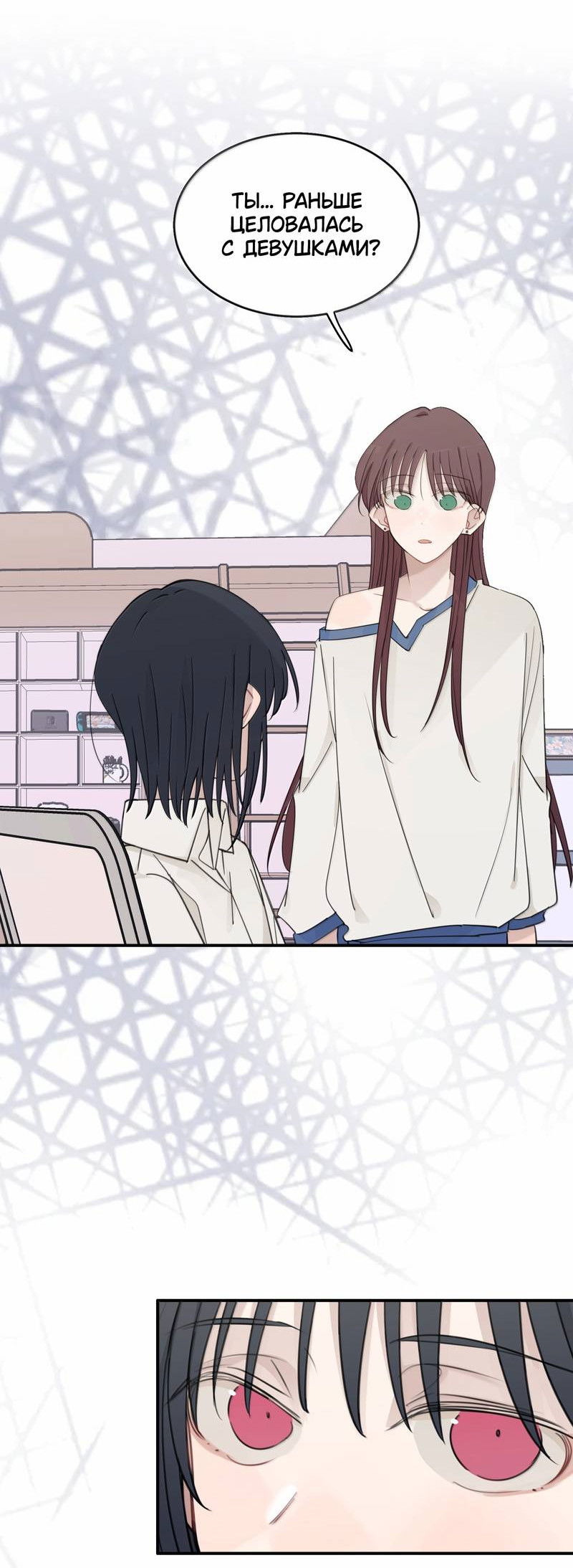 Манга Слушая звёзды - Глава 105 Страница 29