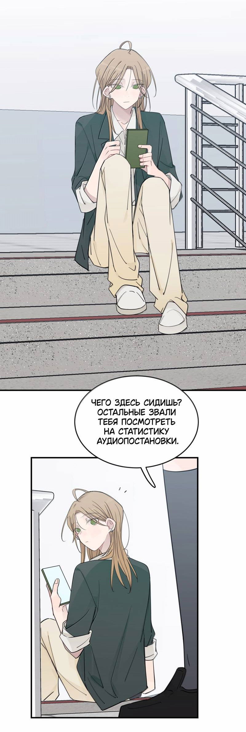Манга Слушая звёзды - Глава 105 Страница 11