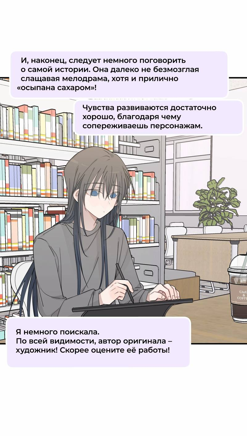 Манга Слушая звёзды - Глава 105 Страница 4