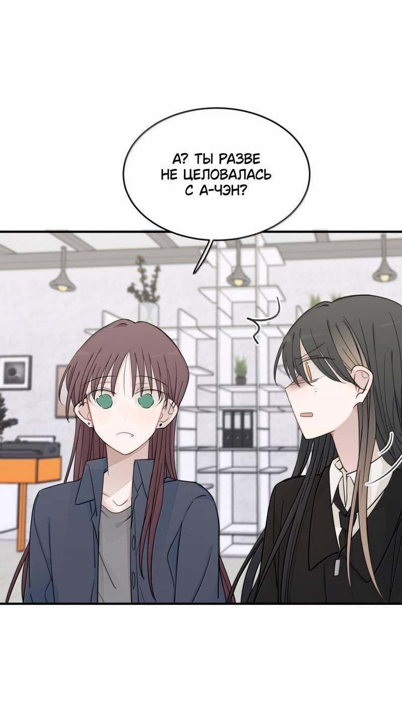 Манга Слушая звёзды - Глава 105 Страница 26