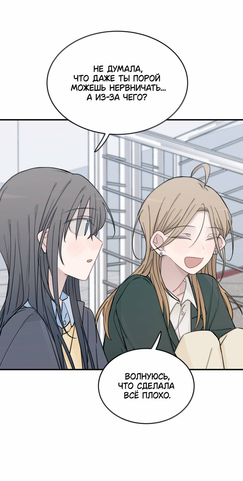 Манга Слушая звёзды - Глава 105 Страница 15