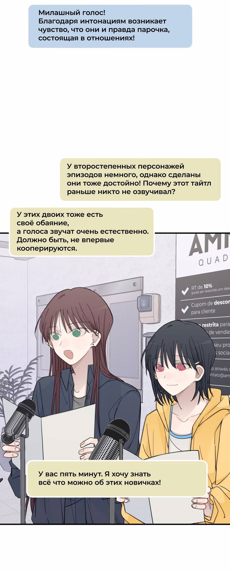 Манга Слушая звёзды - Глава 105 Страница 3