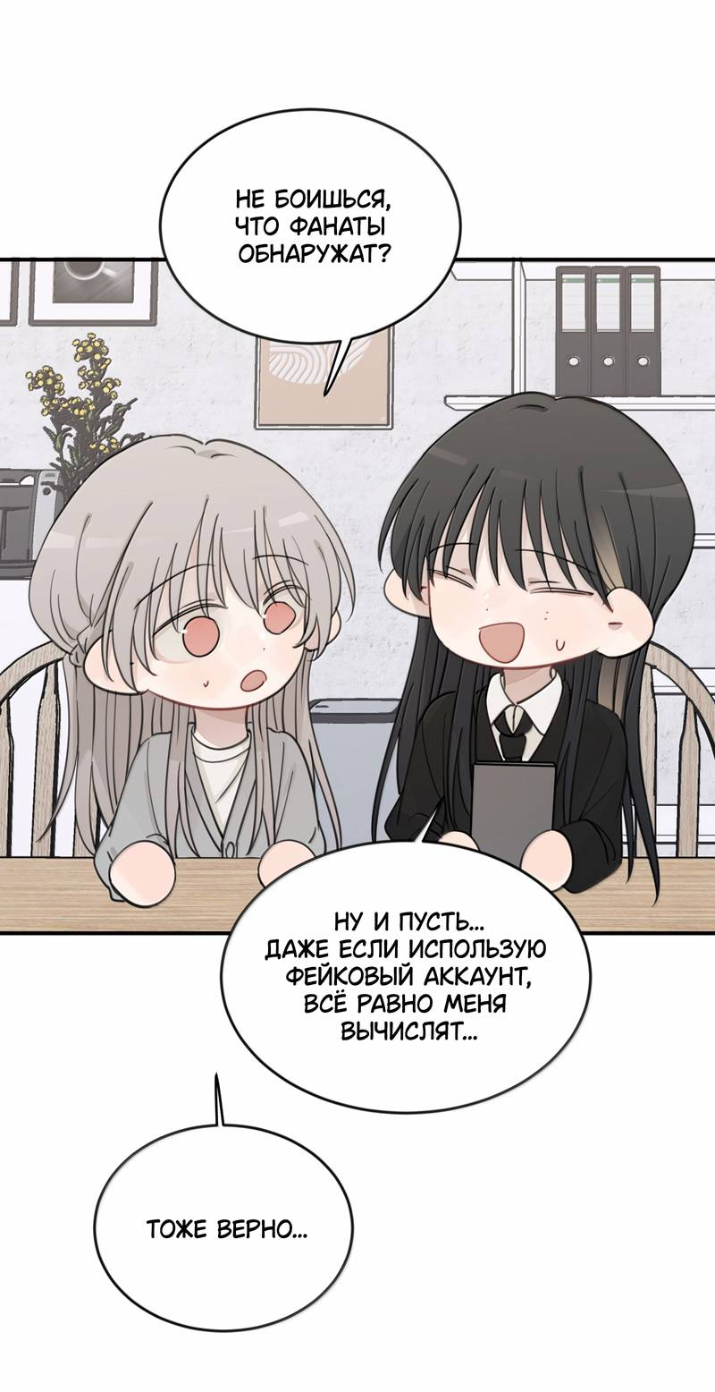 Манга Слушая звёзды - Глава 104 Страница 26