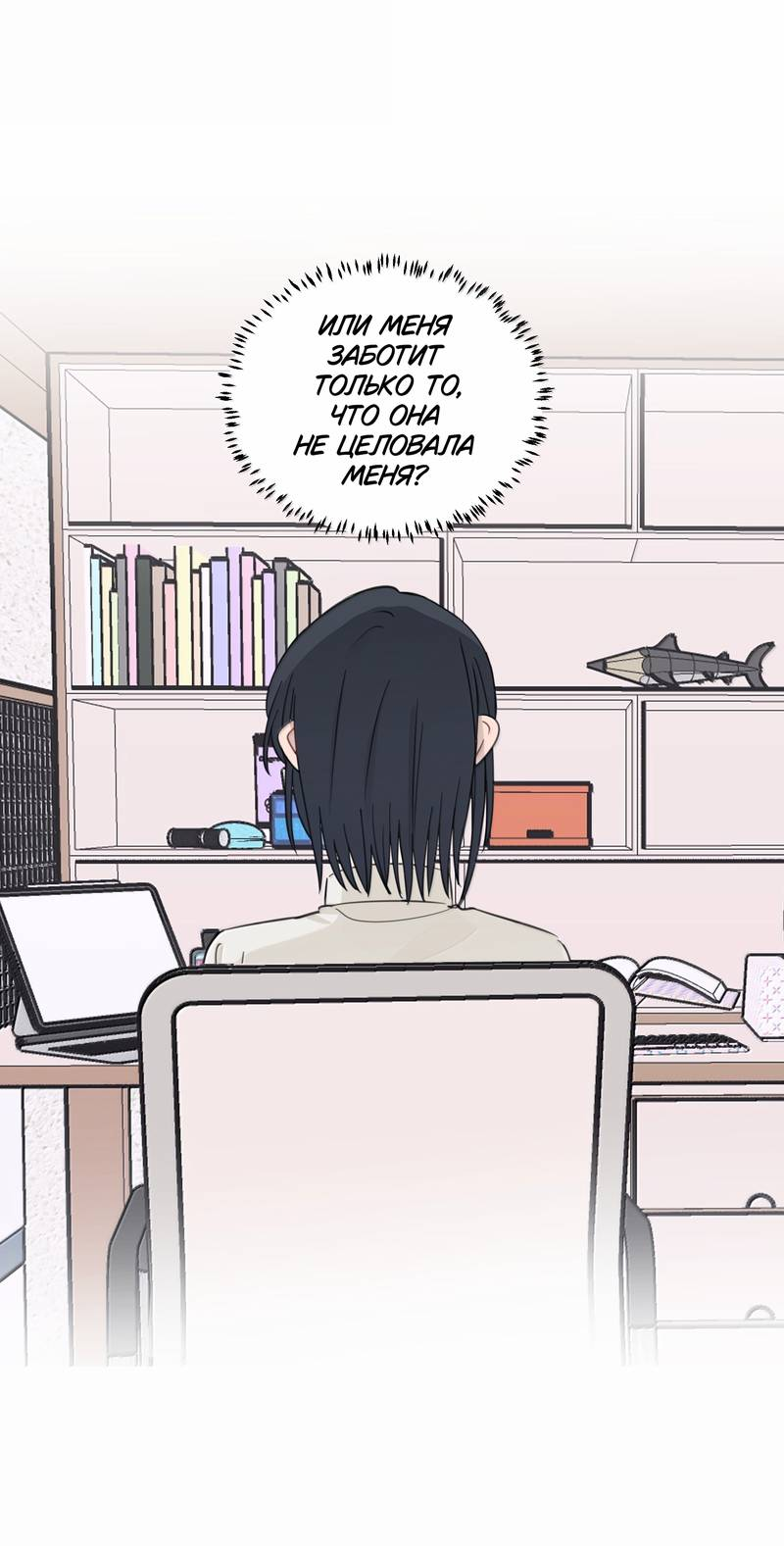 Манга Слушая звёзды - Глава 104 Страница 16