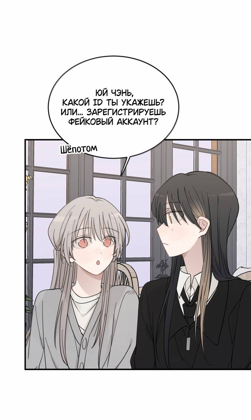 Манга Слушая звёзды - Глава 104 Страница 24