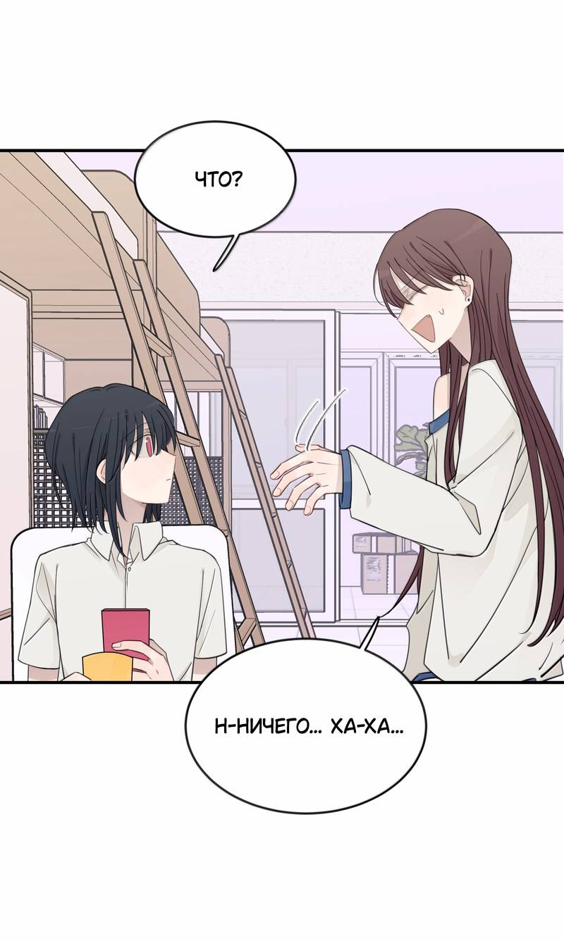 Манга Слушая звёзды - Глава 104 Страница 10