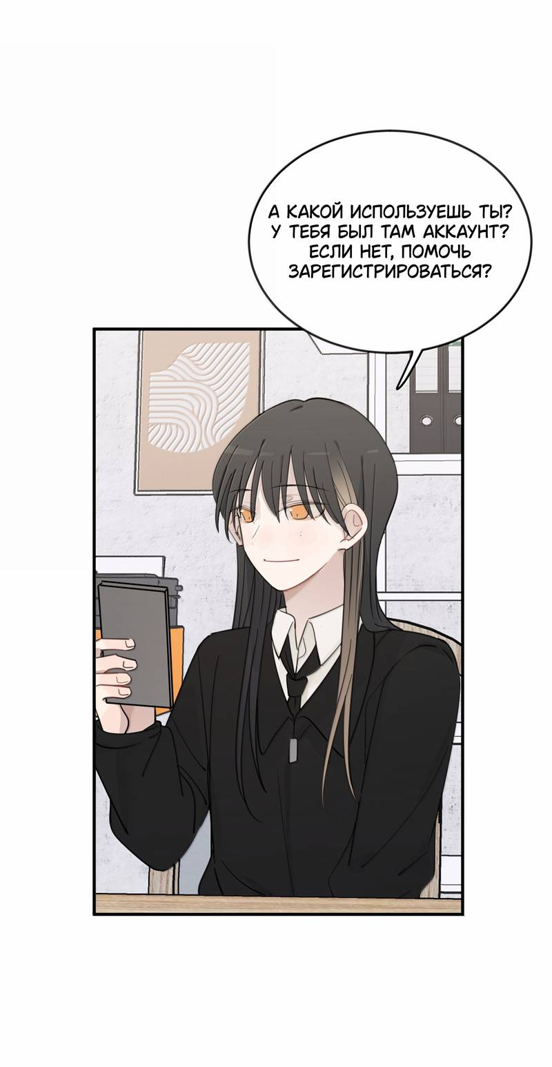 Манга Слушая звёзды - Глава 104 Страница 27