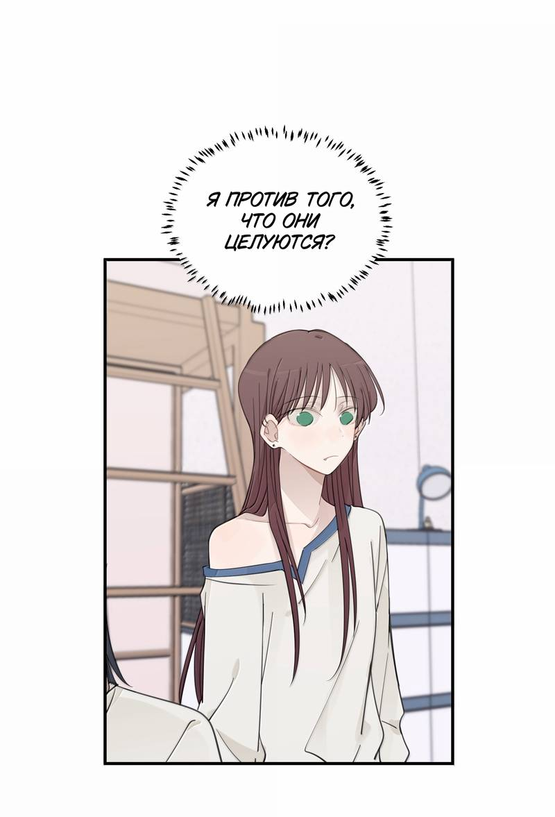 Манга Слушая звёзды - Глава 104 Страница 15