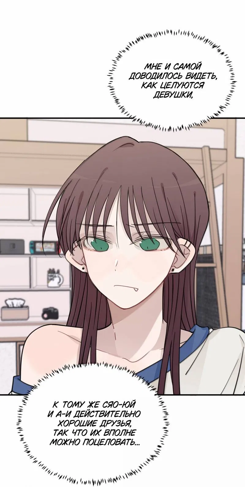 Манга Слушая звёзды - Глава 104 Страница 13