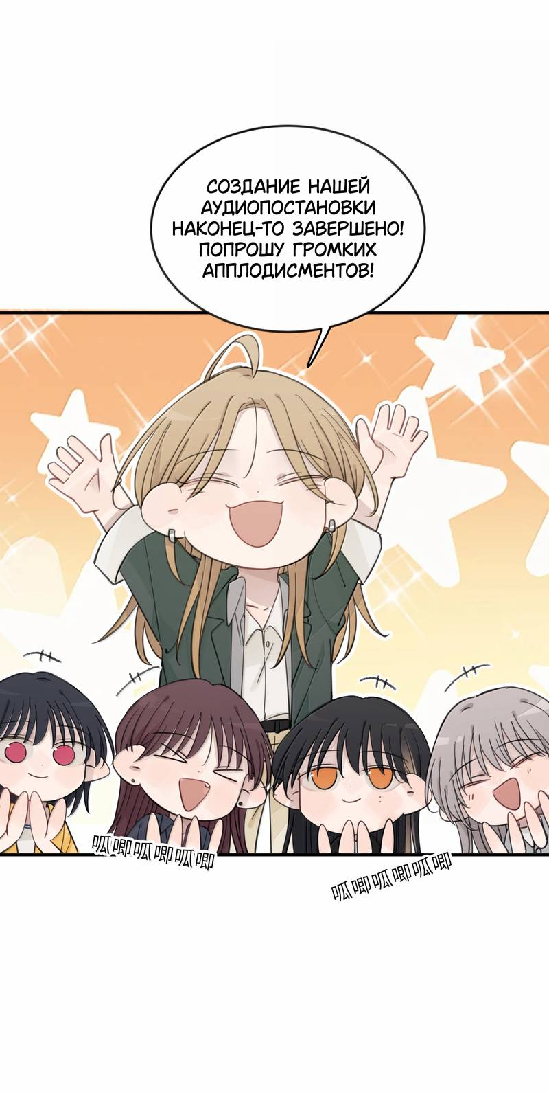 Манга Слушая звёзды - Глава 104 Страница 21