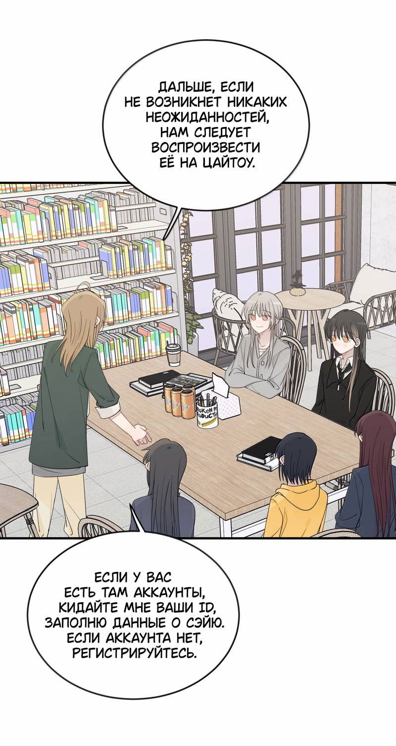Манга Слушая звёзды - Глава 104 Страница 22