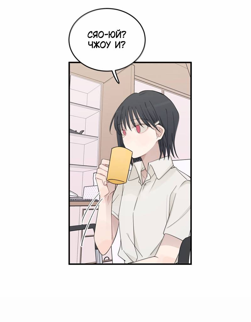 Манга Слушая звёзды - Глава 104 Страница 8