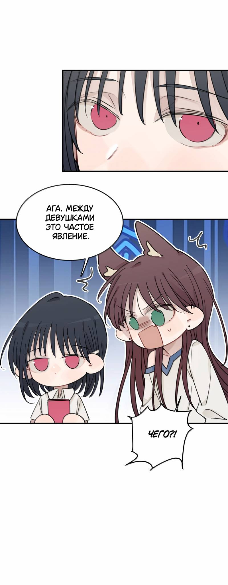 Манга Слушая звёзды - Глава 104 Страница 7