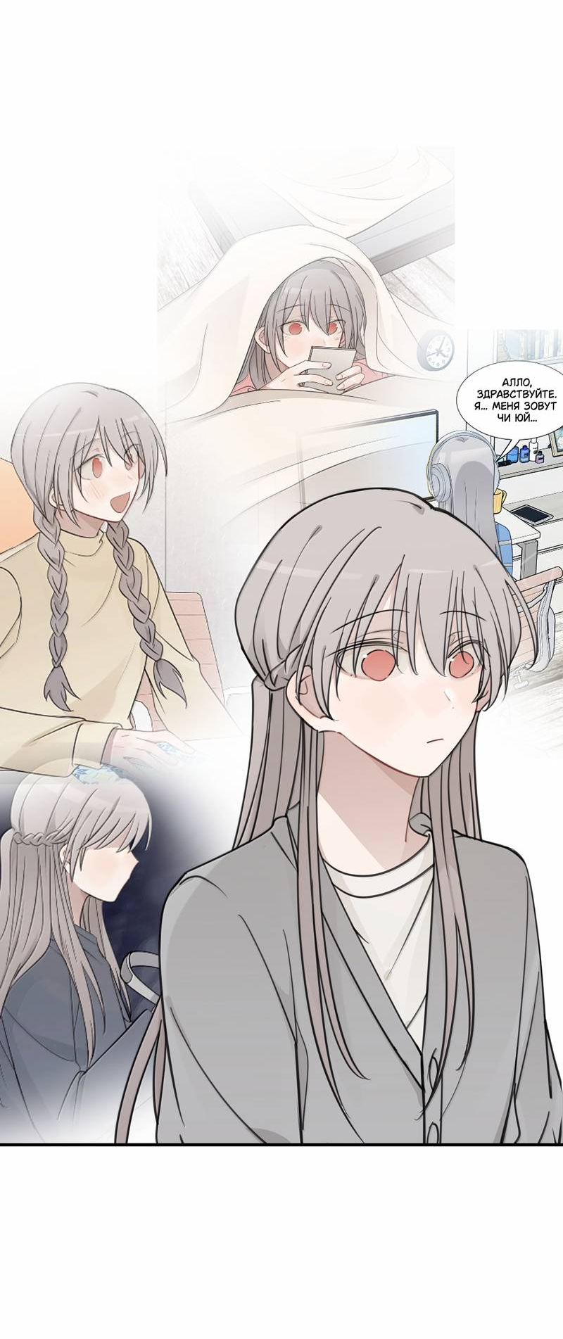 Манга Слушая звёзды - Глава 104 Страница 28