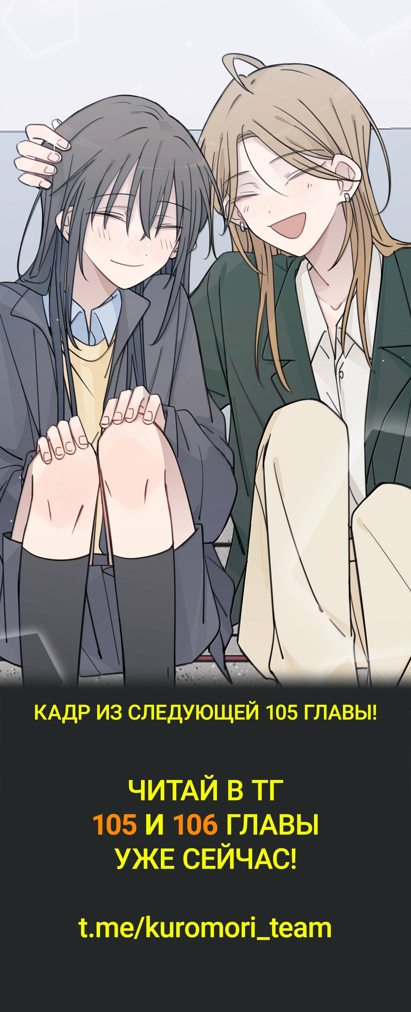 Манга Слушая звёзды - Глава 104 Страница 30