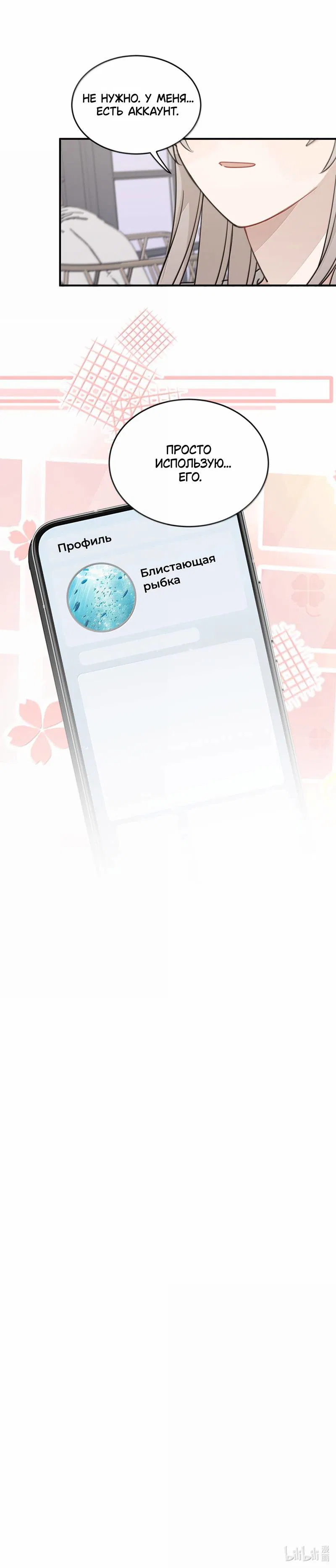 Манга Слушая звёзды - Глава 104 Страница 29