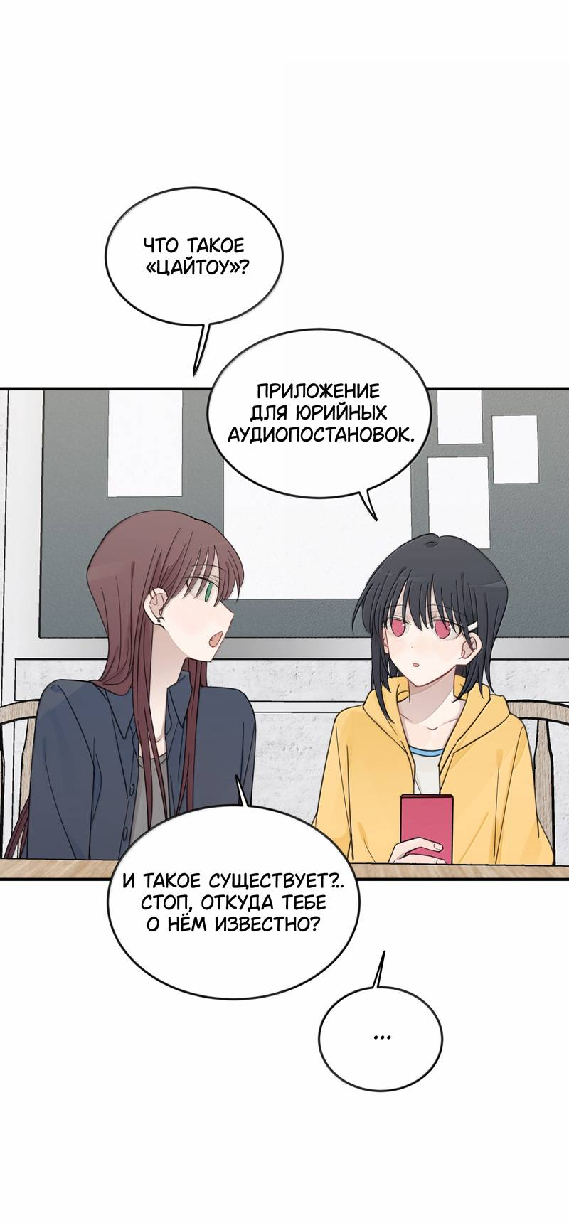 Манга Слушая звёзды - Глава 104 Страница 23