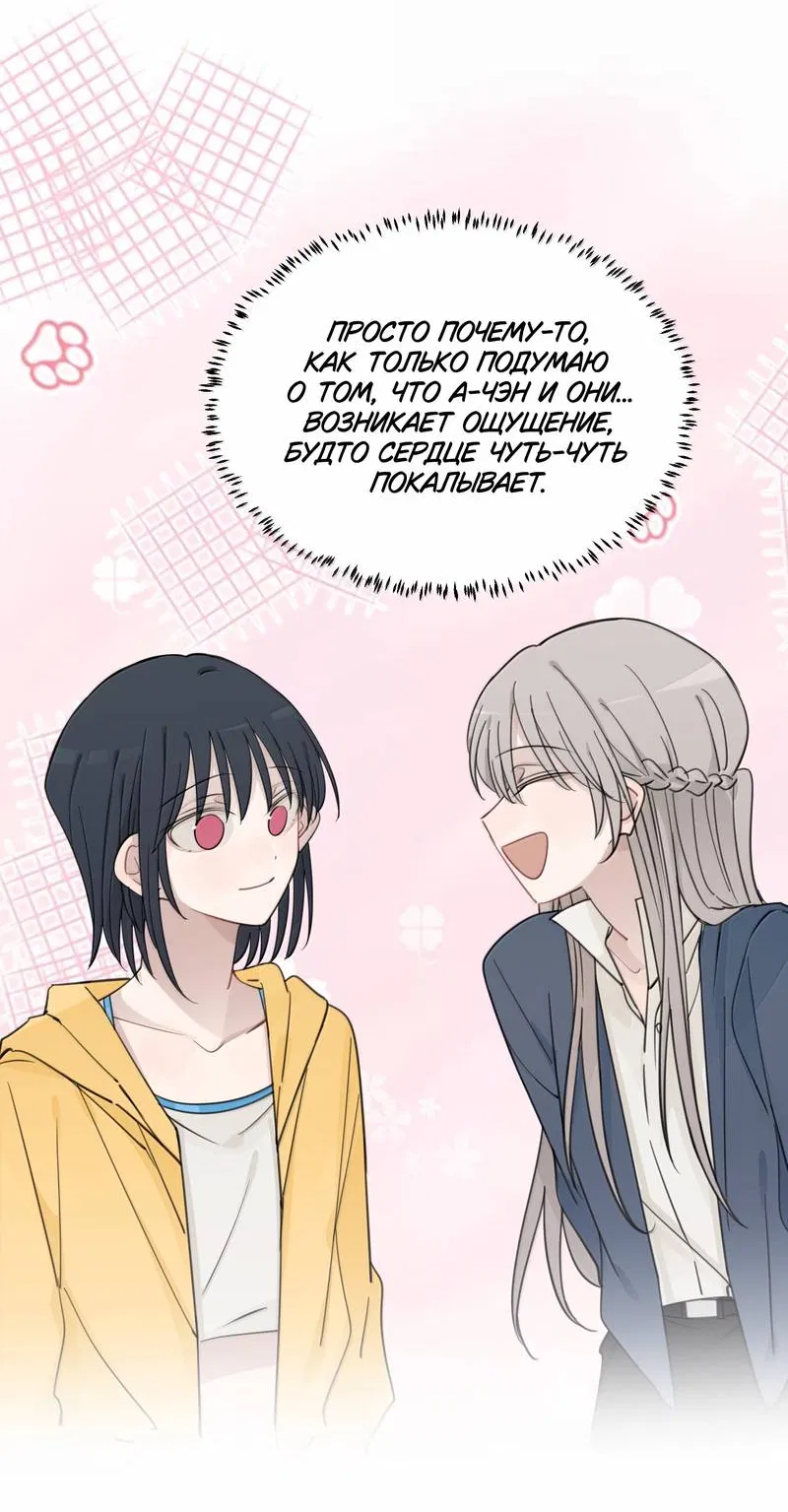 Манга Слушая звёзды - Глава 104 Страница 14