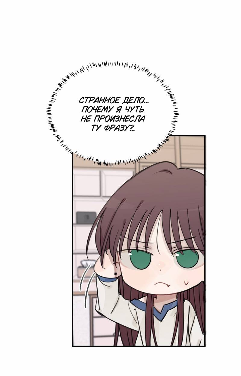 Манга Слушая звёзды - Глава 104 Страница 12