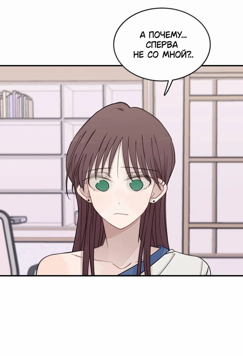Манга Слушая звёзды - Глава 104 Страница 9