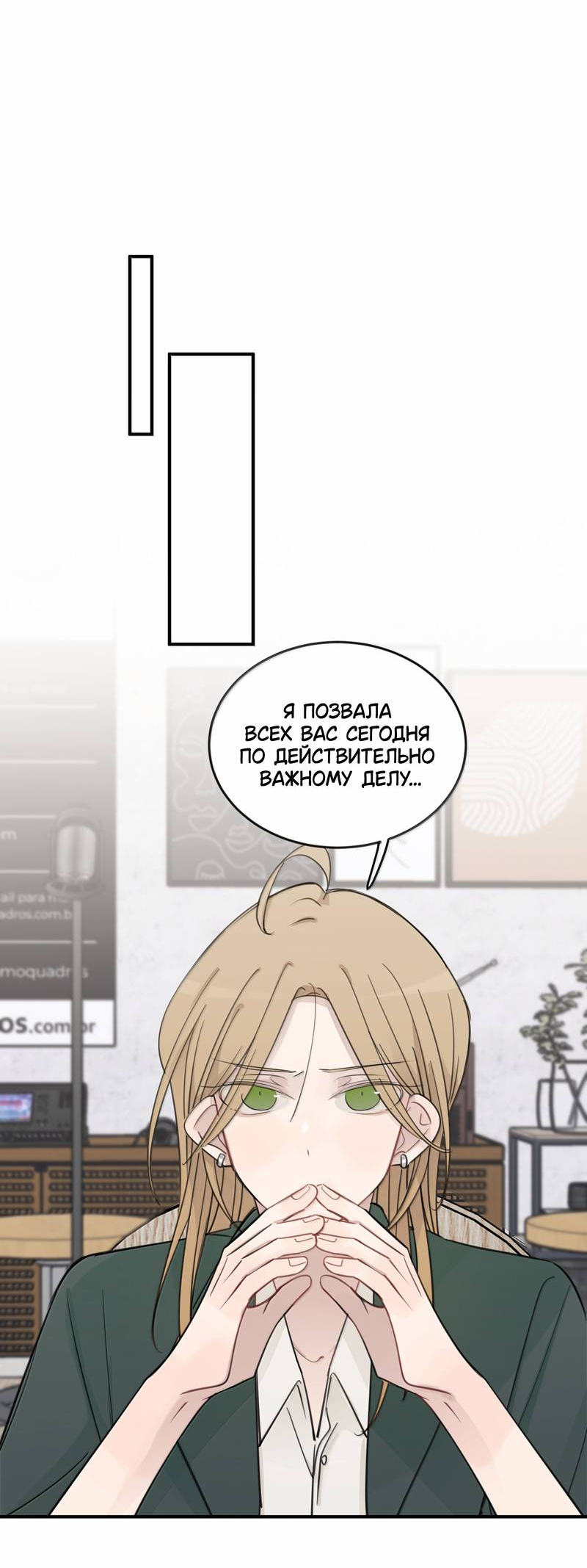 Манга Слушая звёзды - Глава 104 Страница 20