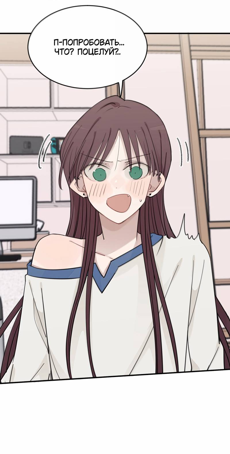 Манга Слушая звёзды - Глава 104 Страница 2